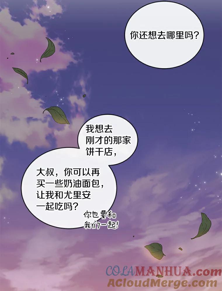 恶人奶爸的宝贝女儿 16.交换 第89页
