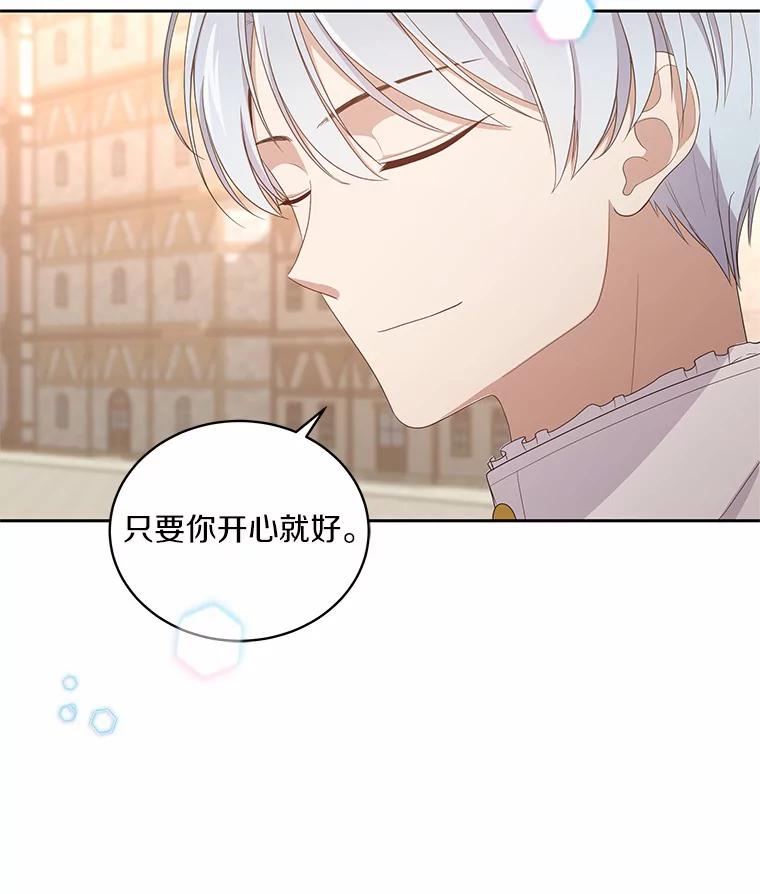 恶人奶爸的宝贝女儿 16.交换 第79页