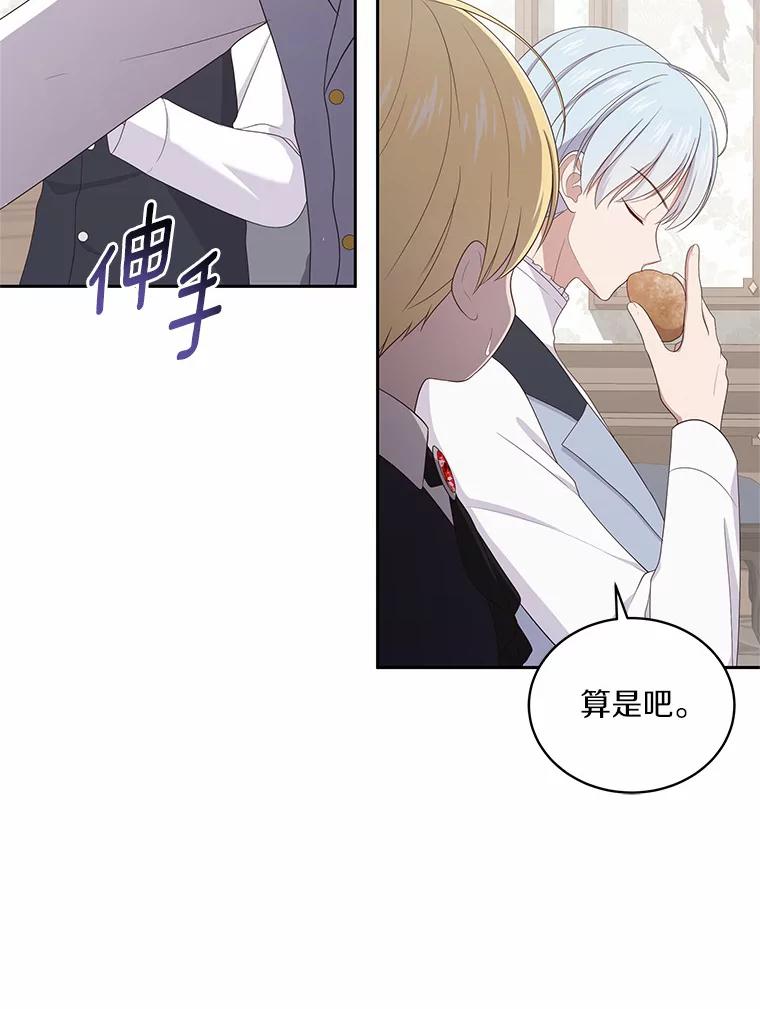 恶人奶爸的宝贝女儿 16.交换 第95页