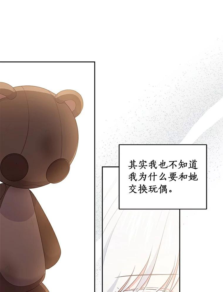 恶人奶爸的宝贝女儿 16.交换 第80页