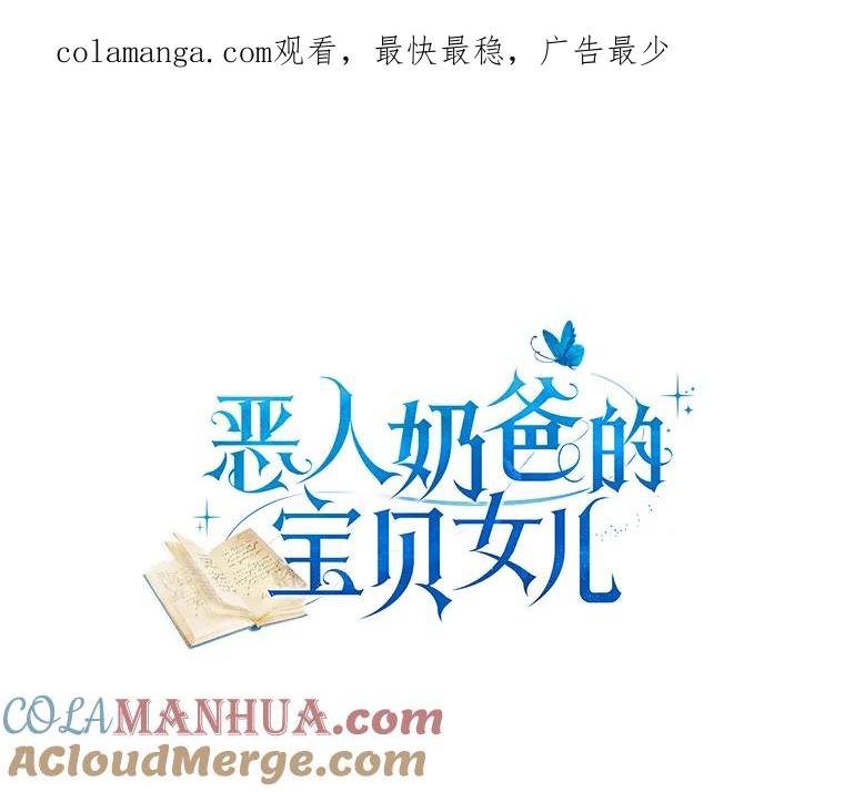 恶人奶爸的宝贝女儿 16.交换 第1页