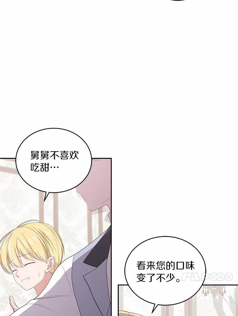恶人奶爸的宝贝女儿 16.交换 第94页