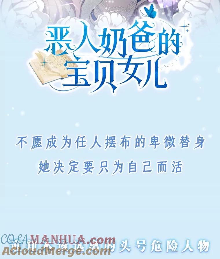 恶人奶爸的宝贝女儿 新作来袭 第2页