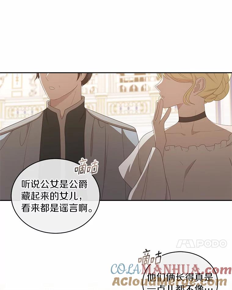 恶人奶爸的宝贝女儿 17.生日派对 第88页