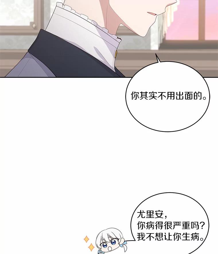 恶人奶爸的宝贝女儿 17.生日派对 第15页