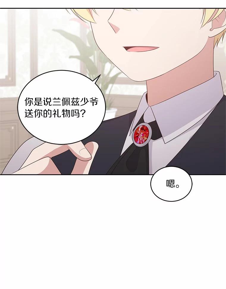 恶人奶爸的宝贝女儿 17.生日派对 第27页