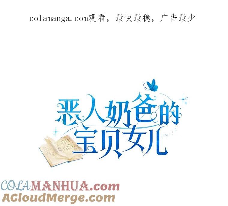 恶人奶爸的宝贝女儿 17.生日派对 第1页