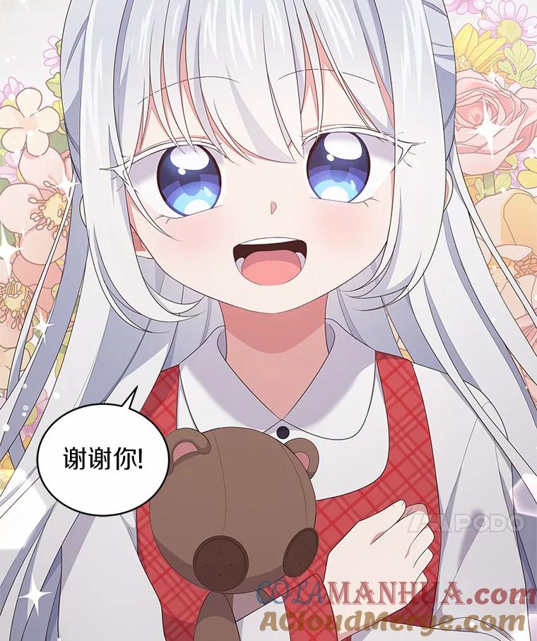 恶人奶爸的宝贝女儿 17.生日派对 第64页