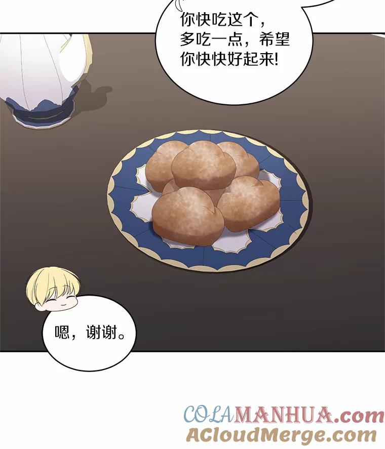 恶人奶爸的宝贝女儿 17.生日派对 第16页
