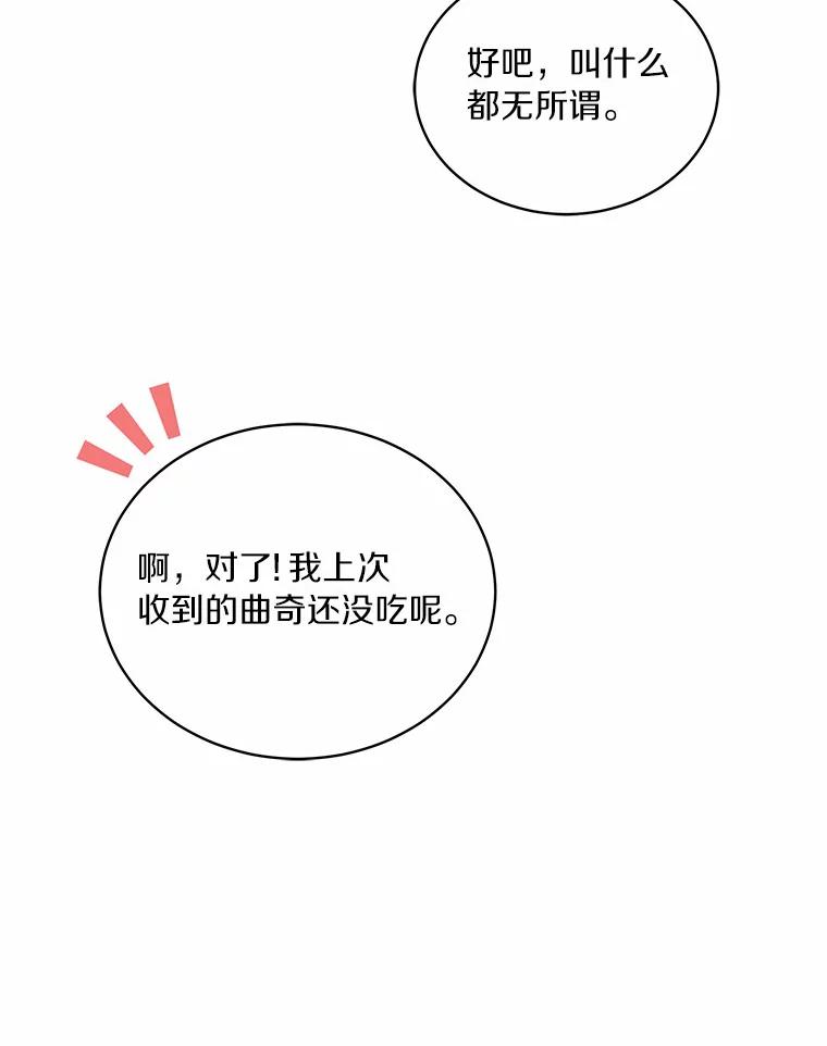 恶人奶爸的宝贝女儿 17.生日派对 第26页