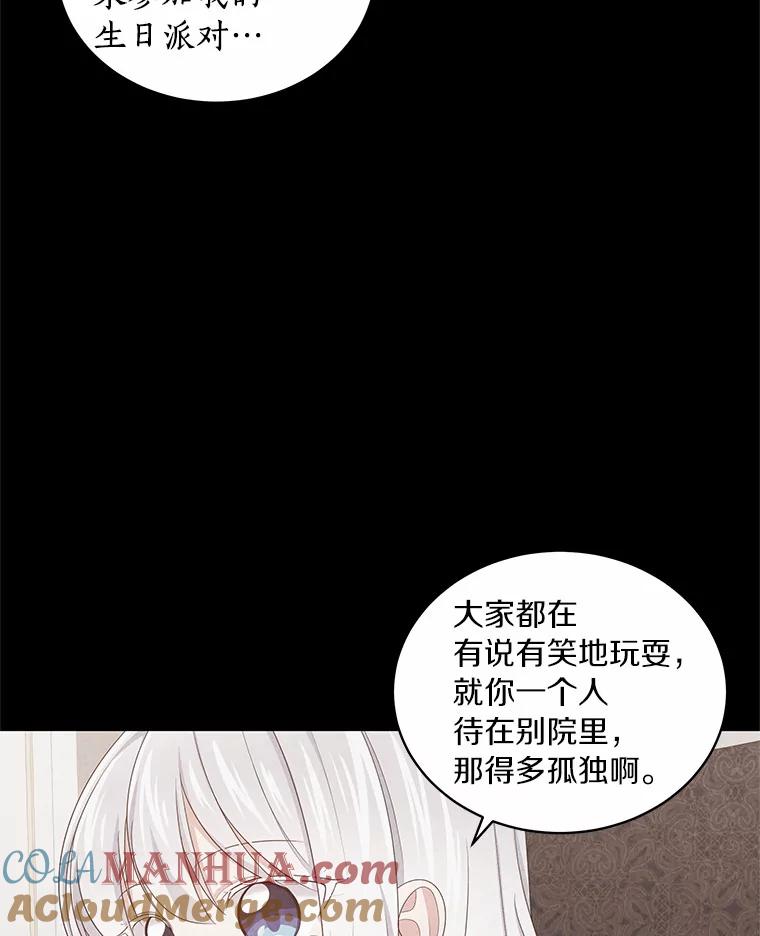 恶人奶爸的宝贝女儿 17.生日派对 第40页