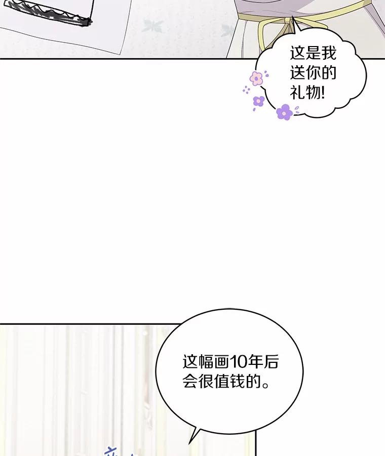 恶人奶爸的宝贝女儿 17.生日派对 第70页