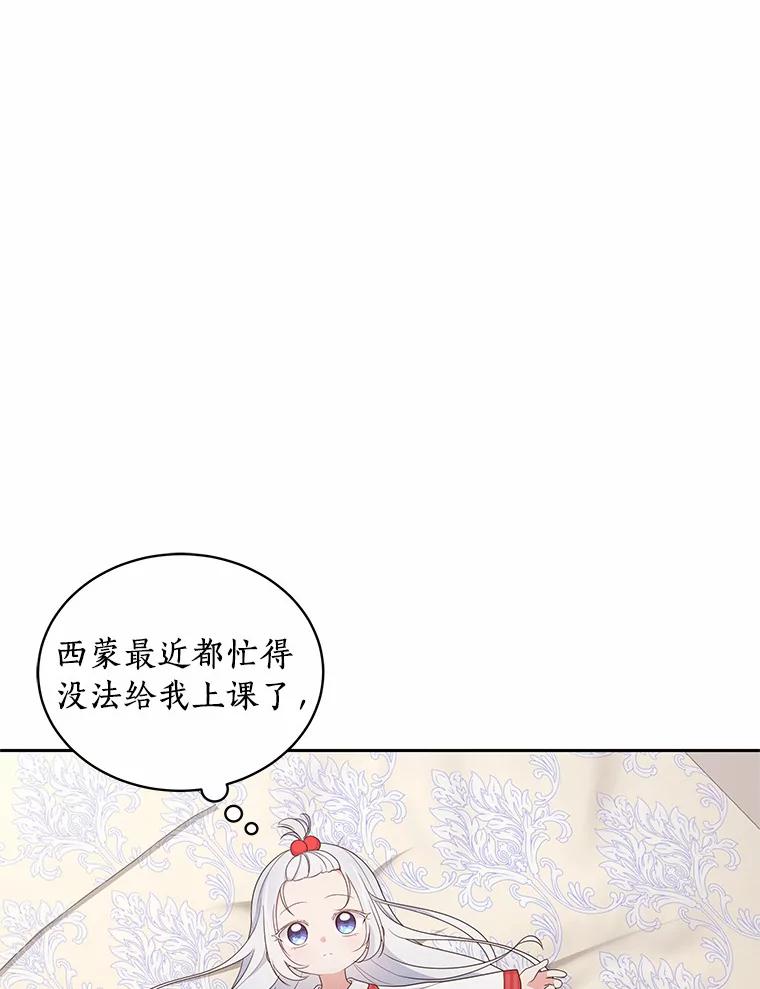 恶人奶爸的宝贝女儿 17.生日派对 第37页