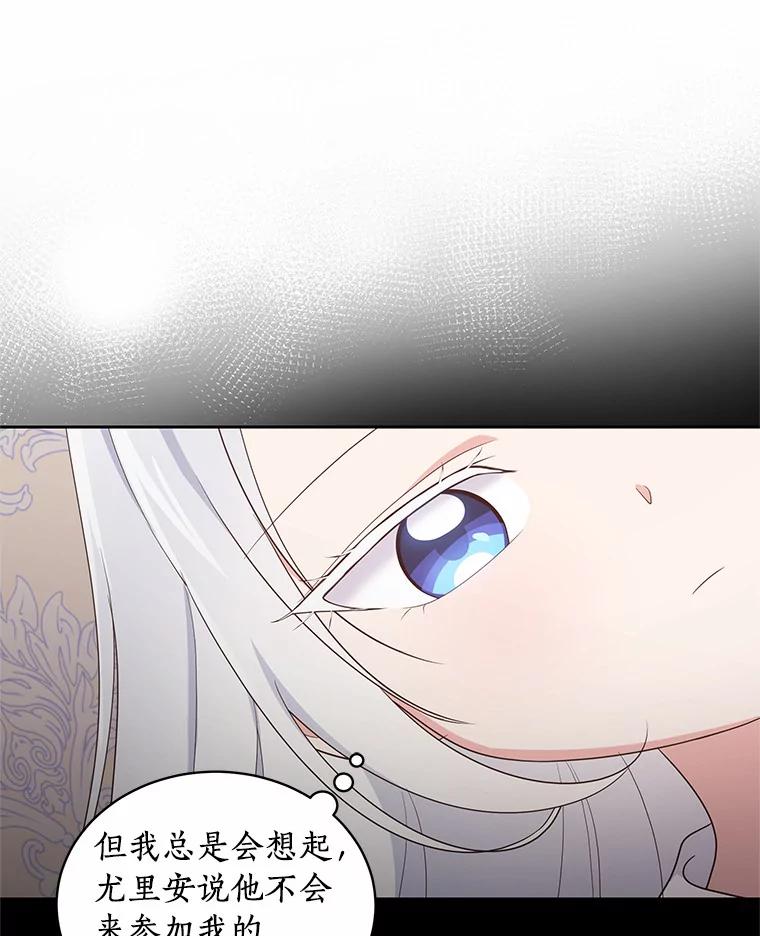 恶人奶爸的宝贝女儿 17.生日派对 第39页