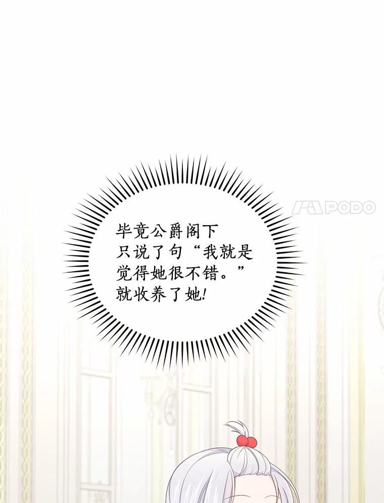 恶人奶爸的宝贝女儿 17.生日派对 第51页