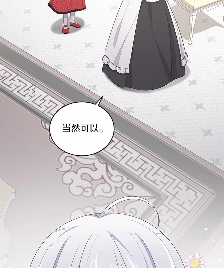 恶人奶爸的宝贝女儿 17.生日派对 第63页