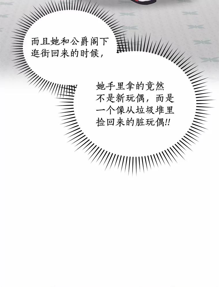 恶人奶爸的宝贝女儿 17.生日派对 第53页