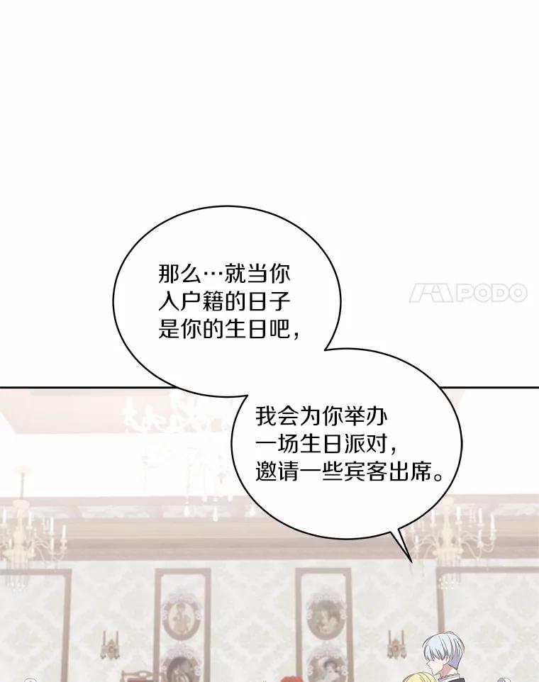 恶人奶爸的宝贝女儿 17.生日派对 第21页