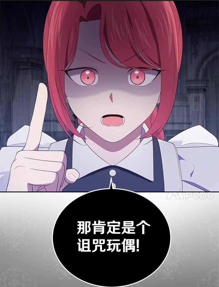 恶人奶爸的宝贝女儿 17.生日派对 第54页
