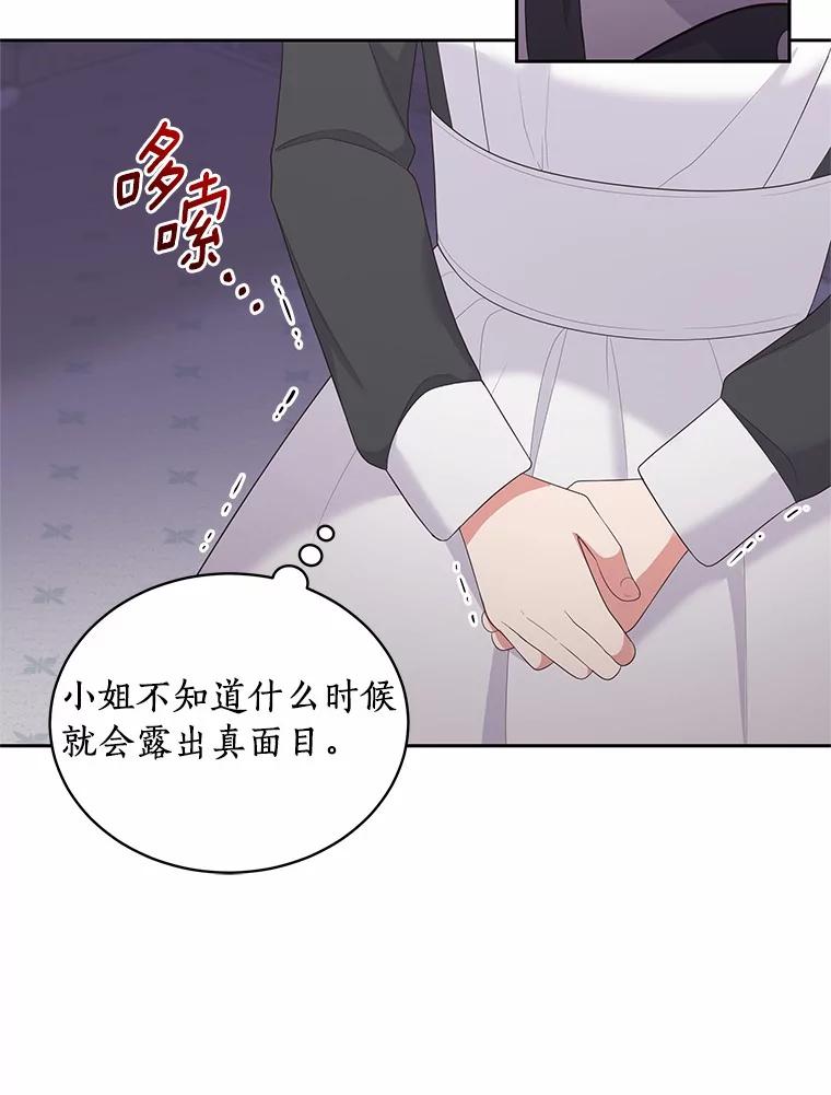 恶人奶爸的宝贝女儿 17.生日派对 第50页