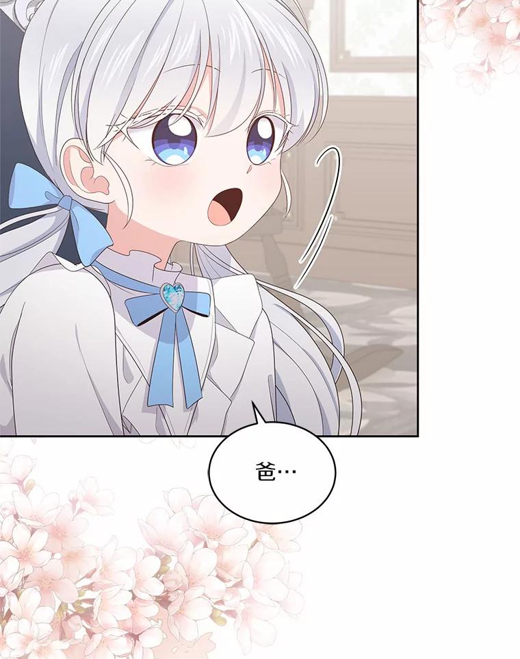 恶人奶爸的宝贝女儿 17.生日派对 第23页