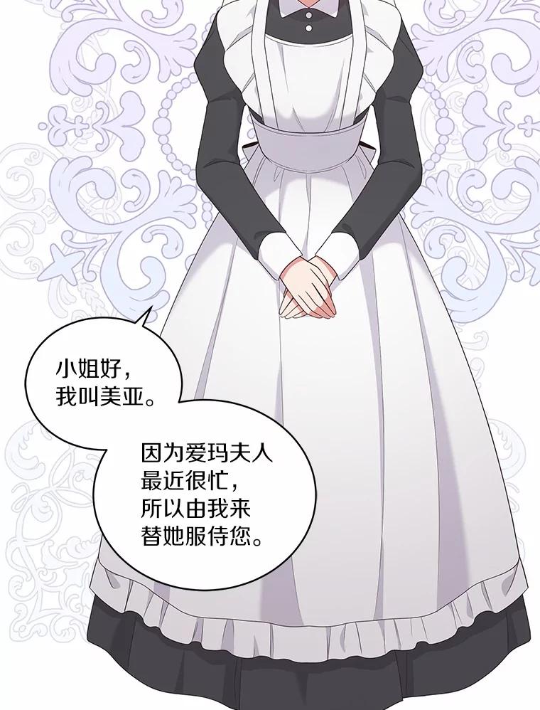 恶人奶爸的宝贝女儿 17.生日派对 第46页