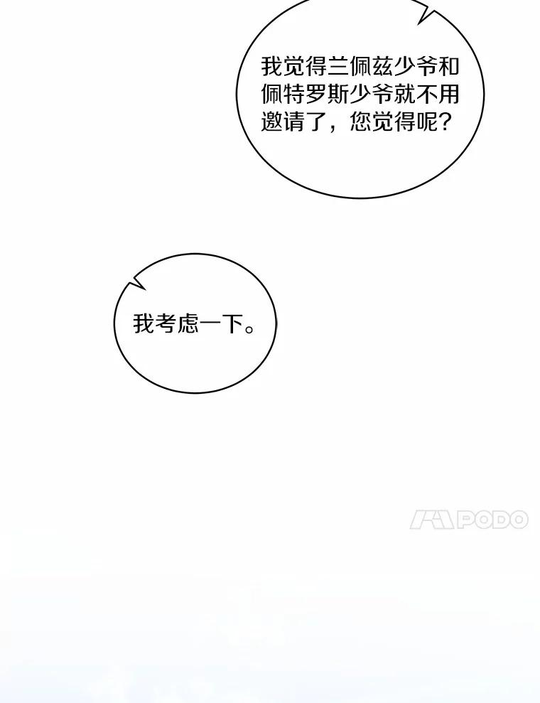 恶人奶爸的宝贝女儿 17.生日派对 第34页