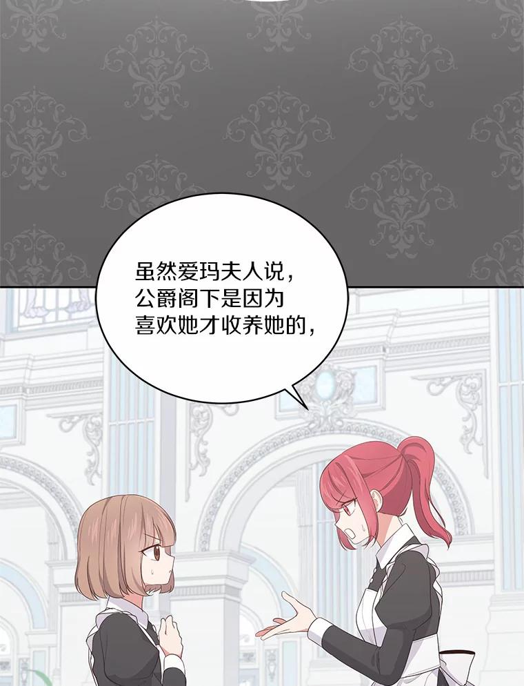 恶人奶爸的宝贝女儿 17.生日派对 第55页