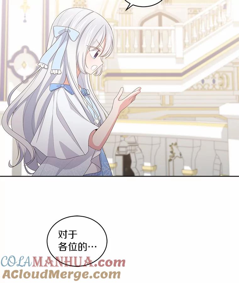 恶人奶爸的宝贝女儿 17.生日派对 第104页