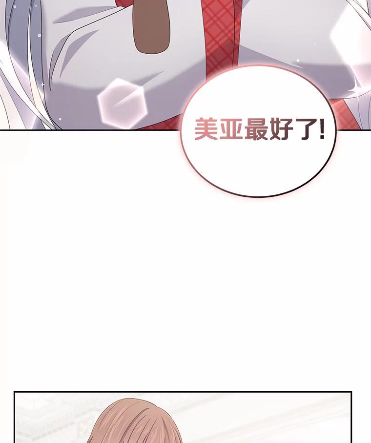 恶人奶爸的宝贝女儿 17.生日派对 第65页
