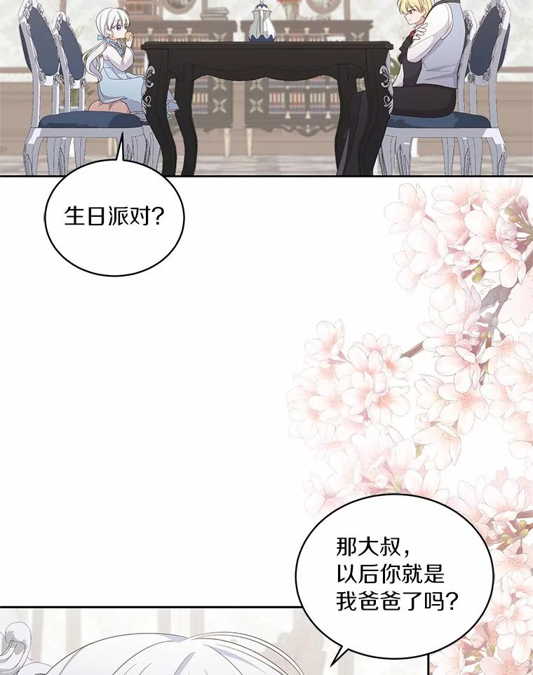 恶人奶爸的宝贝女儿 17.生日派对 第22页