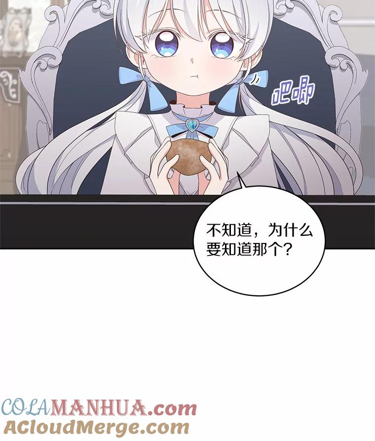 恶人奶爸的宝贝女儿 17.生日派对 第20页