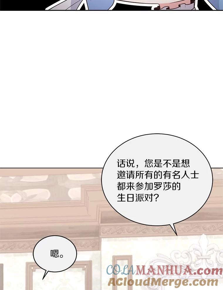 恶人奶爸的宝贝女儿 17.生日派对 第32页