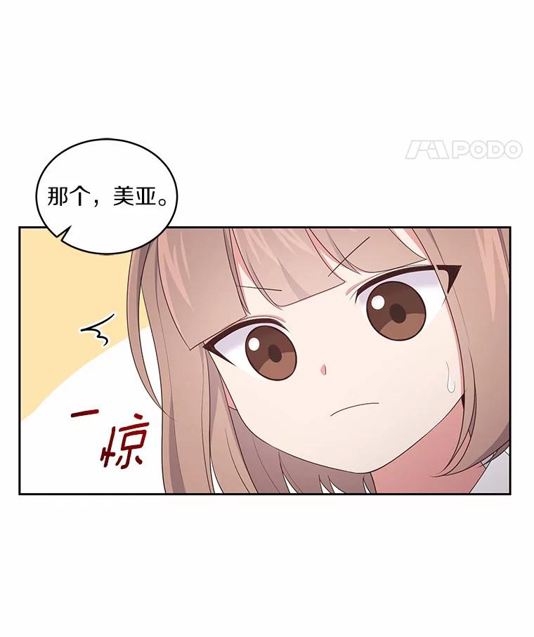 恶人奶爸的宝贝女儿 17.生日派对 第61页