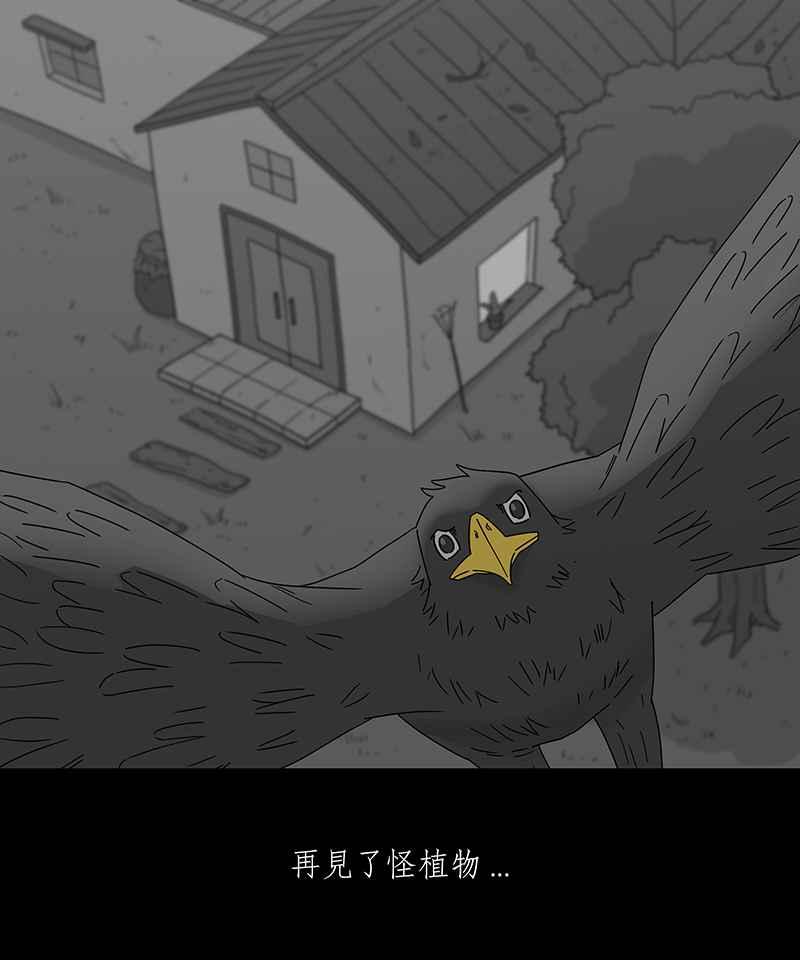 黑盒子 [第207话] 孤芳(4) 第32页
