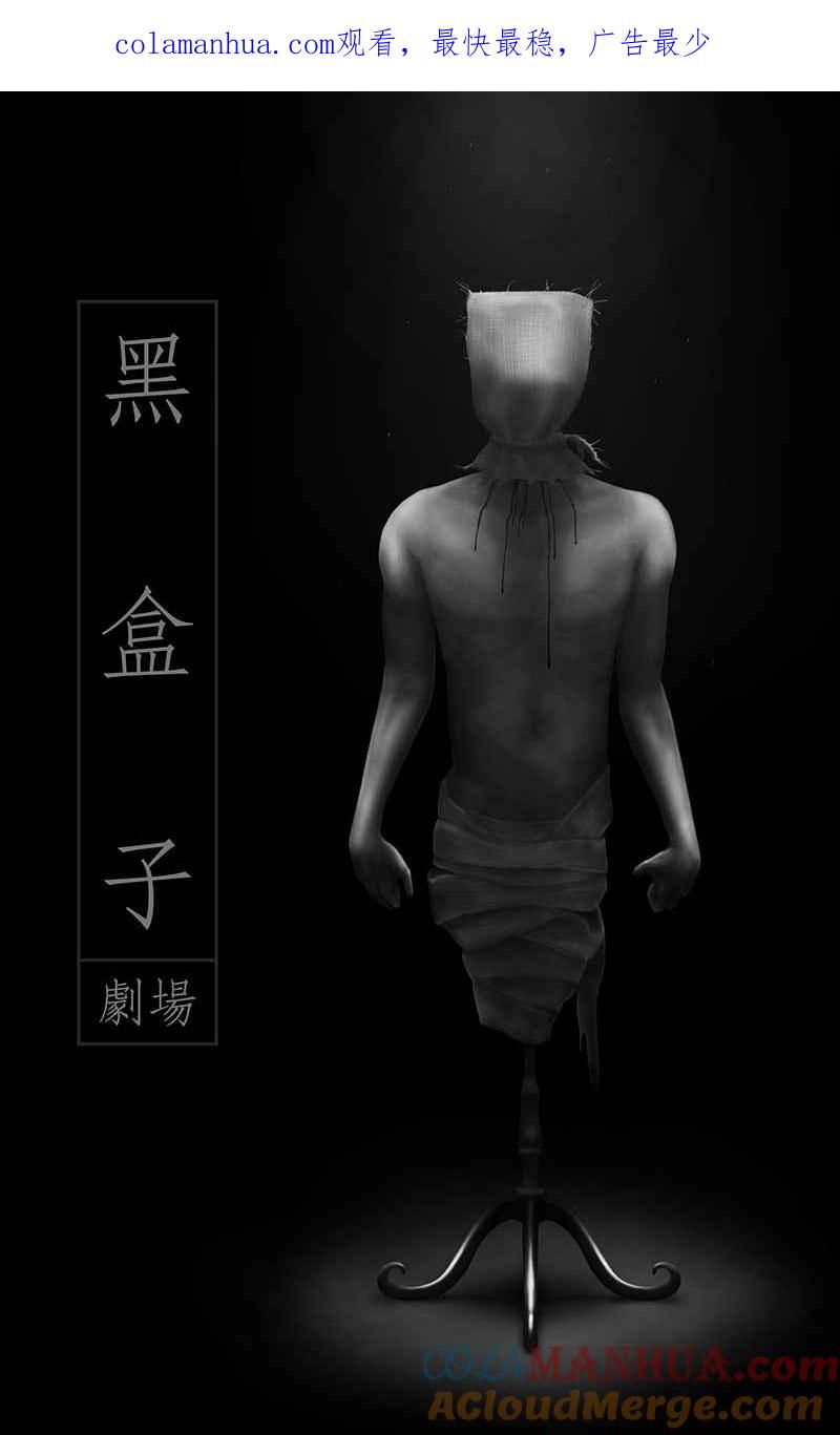 黑盒子 [第207话] 孤芳(4) 第1页