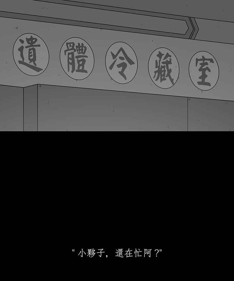 黑盒子 [第208话] 哭声(1) 第28页