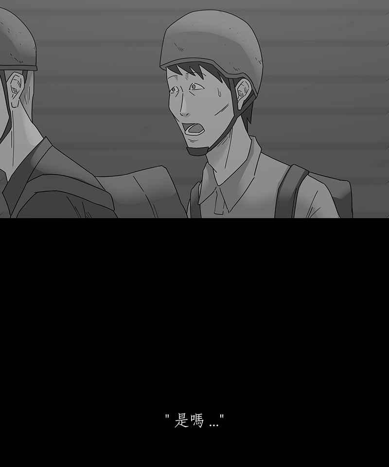黑盒子 [第208话] 哭声(1) 第34页