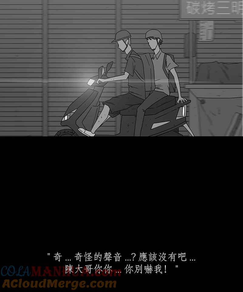 黑盒子 [第208话] 哭声(1) 第33页