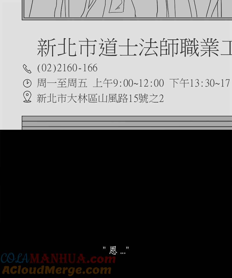 黑盒子 [第208话] 哭声(1) 第11页