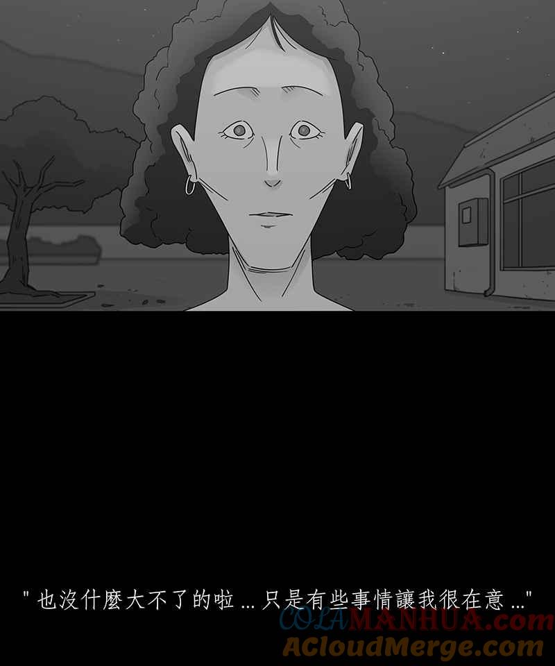 黑盒子 [第208话] 哭声(1) 第19页