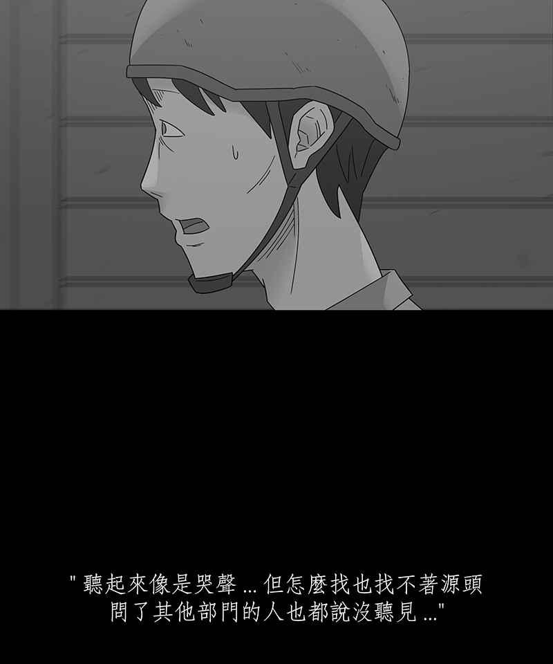 黑盒子 [第208话] 哭声(1) 第36页