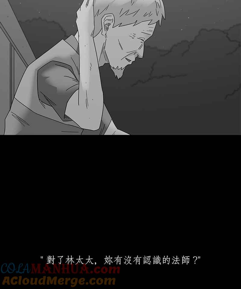 黑盒子 [第208话] 哭声(1) 第17页