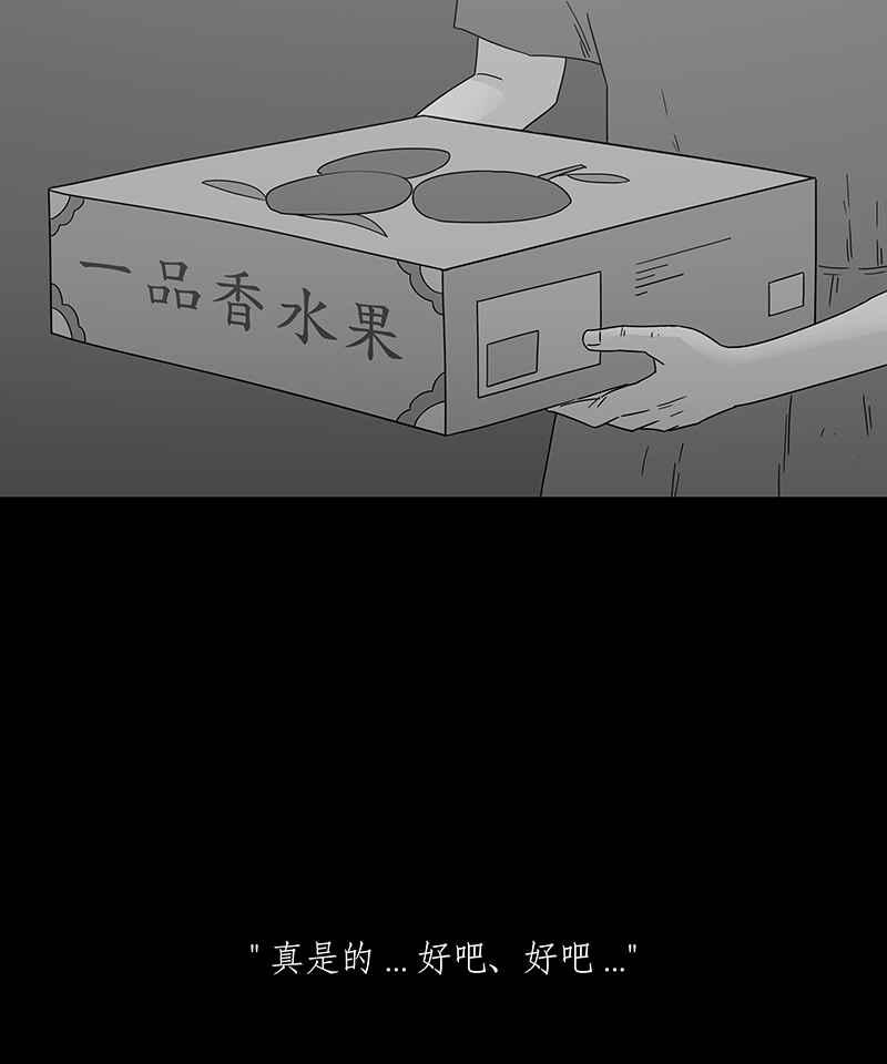 黑盒子 [第208话] 哭声(1) 第16页