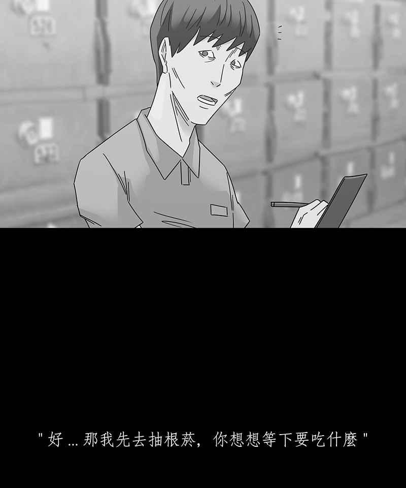 黑盒子 [第208话] 哭声(1) 第30页