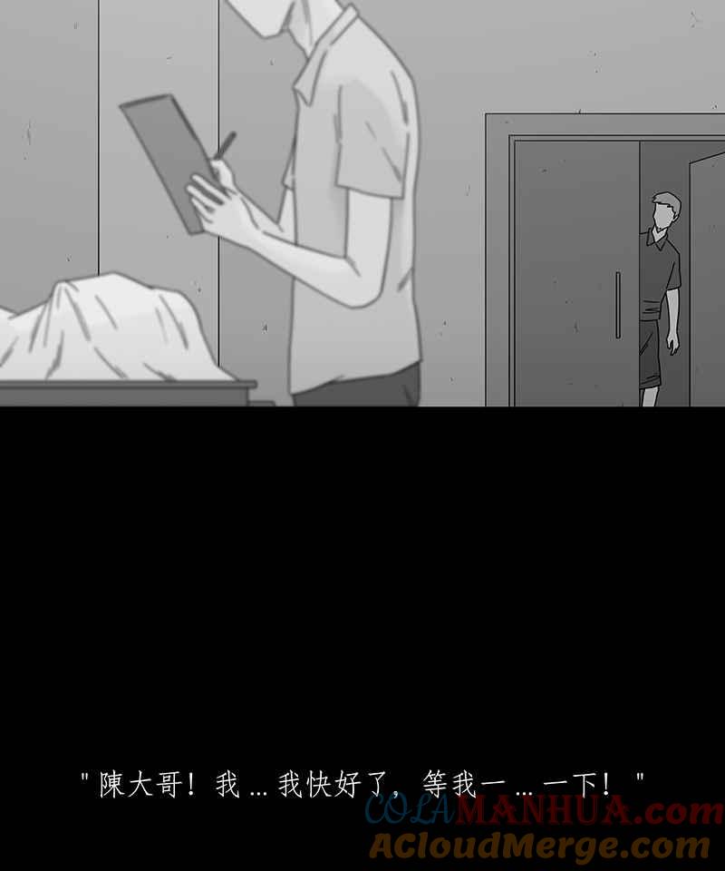 黑盒子 [第208话] 哭声(1) 第29页