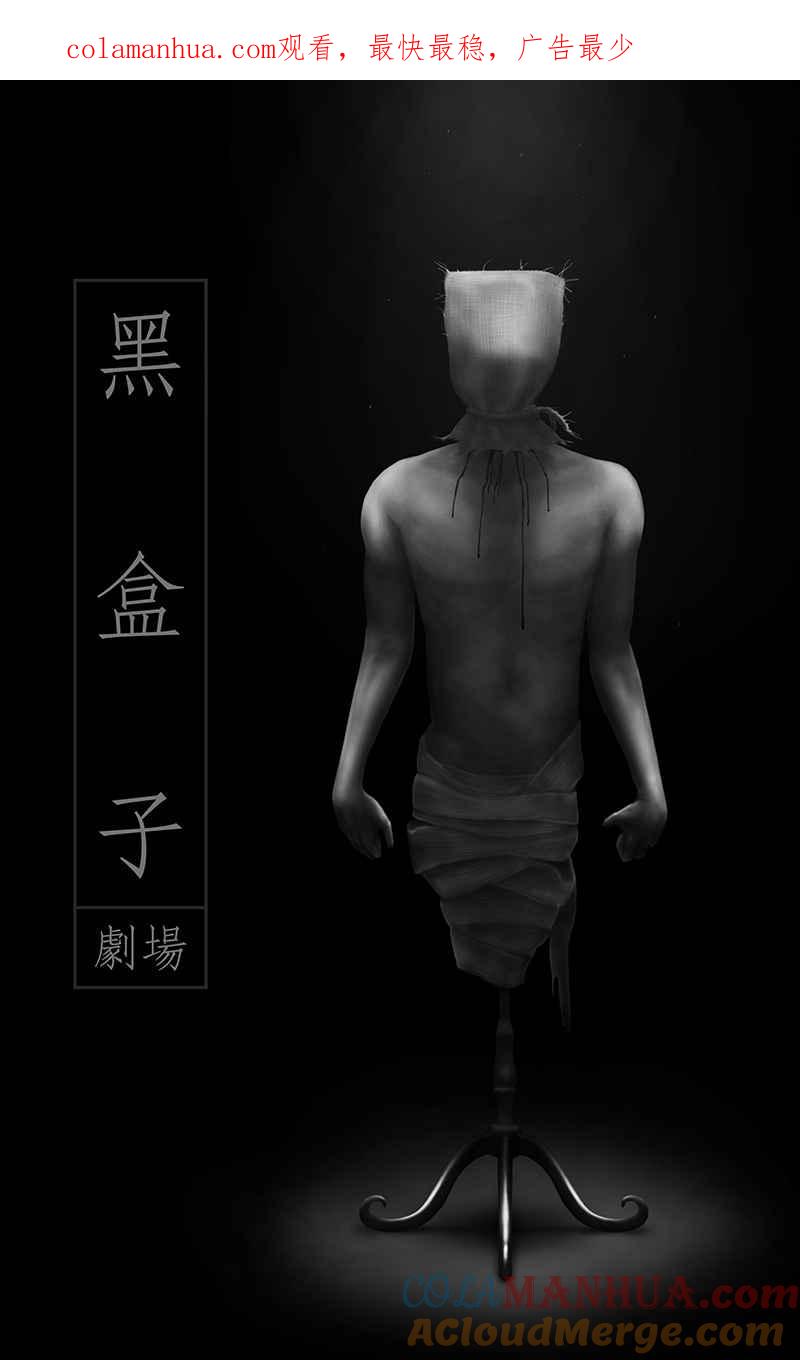 黑盒子 [第208话] 哭声(1) 第1页