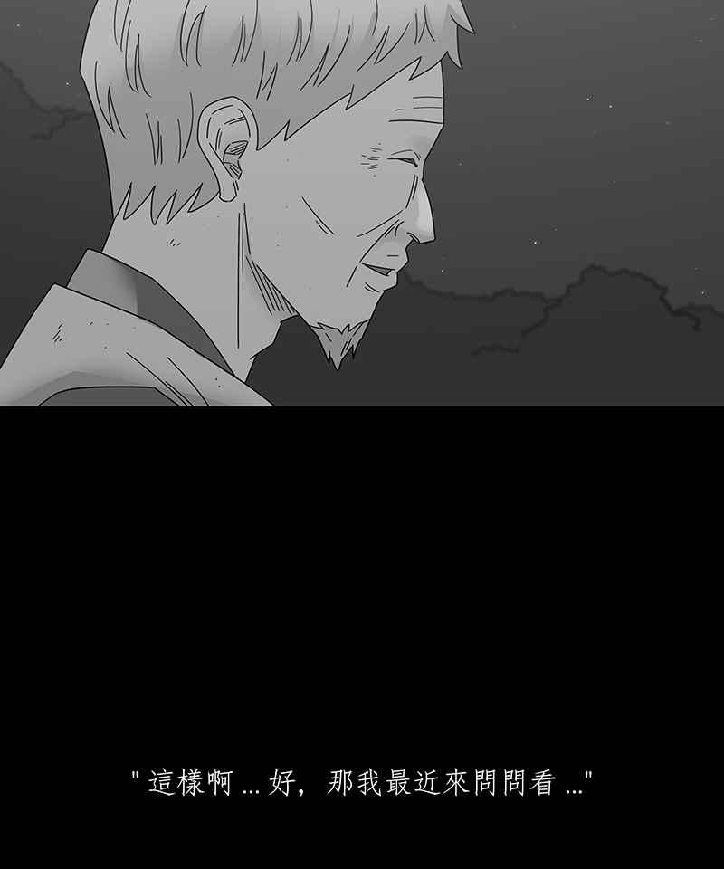 黑盒子 [第208话] 哭声(1) 第20页