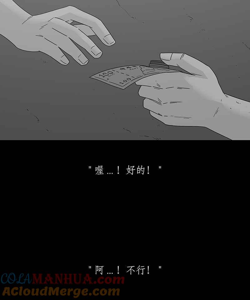 黑盒子 [第209话] 哭声(2) 第7页
