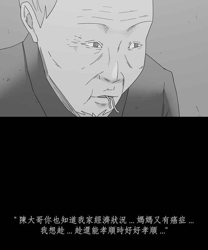 黑盒子 [第209话] 哭声(2) 第34页